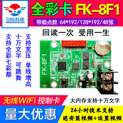 全彩显示屏控制卡飞控wifi室外