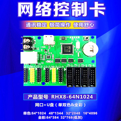 单双色显示屏瑞合信网络控制卡
