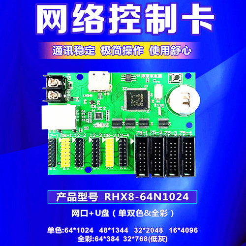 单双色显示屏瑞合信网络控制卡