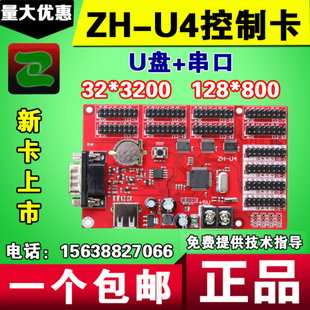 新版 LED显示屏控制卡单色显示屏 中航 U盘控制卡 led控制卡