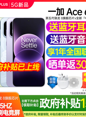 OnePlus/一加 Ace 6T新品上市 一加ace6t手机一加手机官方旗舰店官网正品5g全网通学生拍照游戏手机