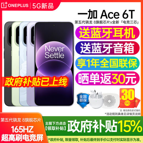 一加ACE6T新款上市送大礼包