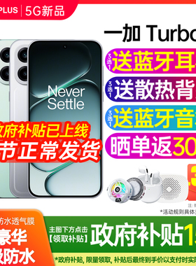 OnePlus/一加 Turbo 6新款手机一加turbo6手机一加手机官方旗舰店官网正品5g全网通游戏拍手学生手机正品