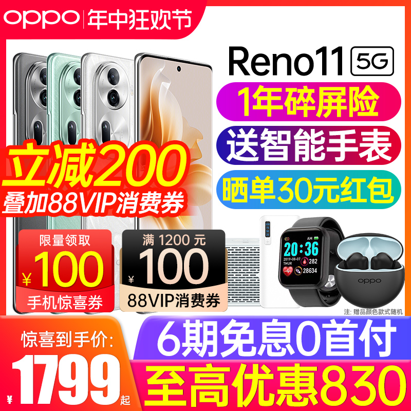 OPPOReno11新品上市送豪华大礼包