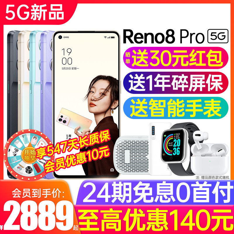 【24期免息】OPPO Reno8 Pro新品上市opporeno8pro新款oppo手机5g oppo手机官方旗舰店官网官正品reno7pro