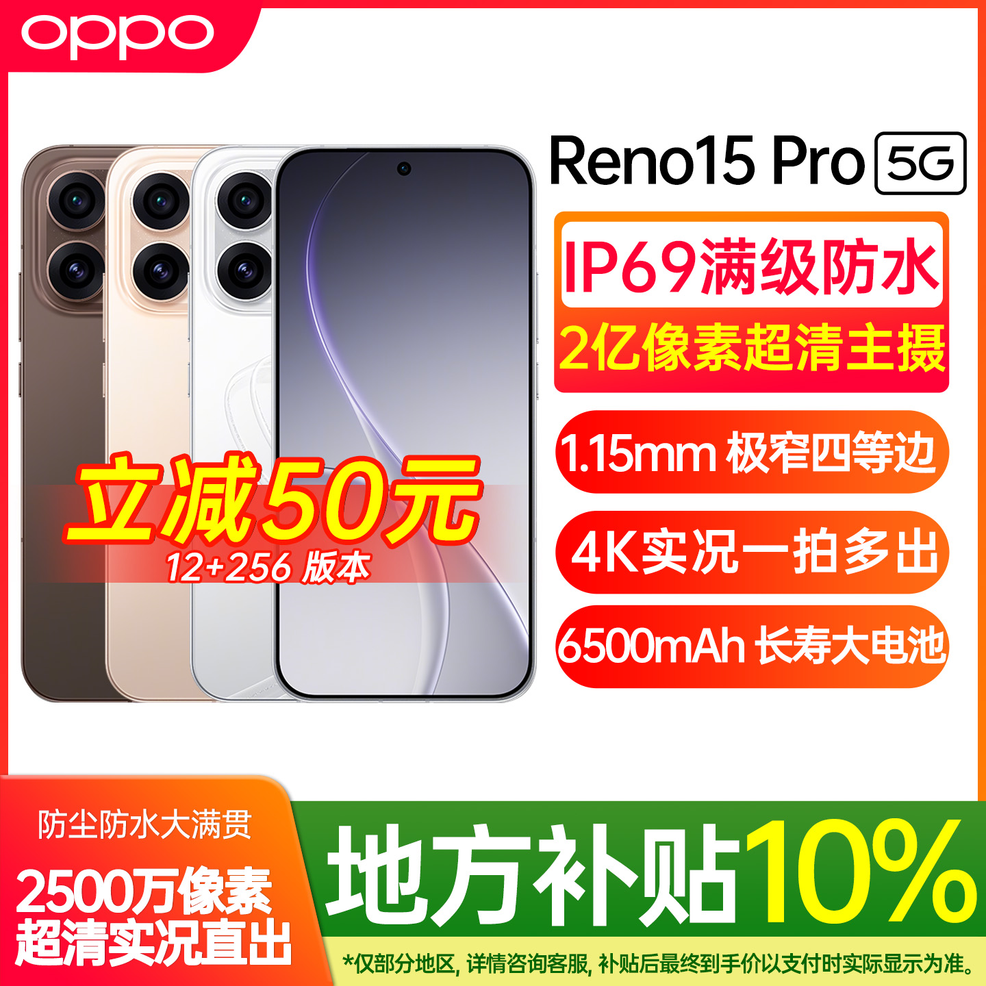 OPPOReno15Pro手机