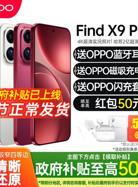 【新品上市】OPPO Find X9 Pro新款手机oppofindx9pro手机oppo手机官方旗舰店官网正品全新拍照0ppo手机