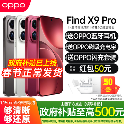 OPPOFindX9Pro手机5G全网通