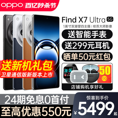 OPPO Find X7 Ultra新款上市oppofindx7ultra全网通5g新品oppoAI手机官方旗舰店官网Findx7pro