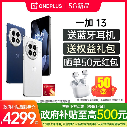 一加132024旗舰5G拍照手机