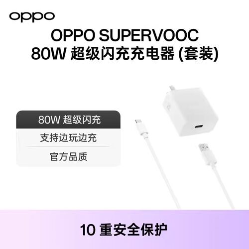 OPPO充电器原装80WReno12系列