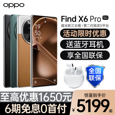 OPPOFindX6Pro24期免息