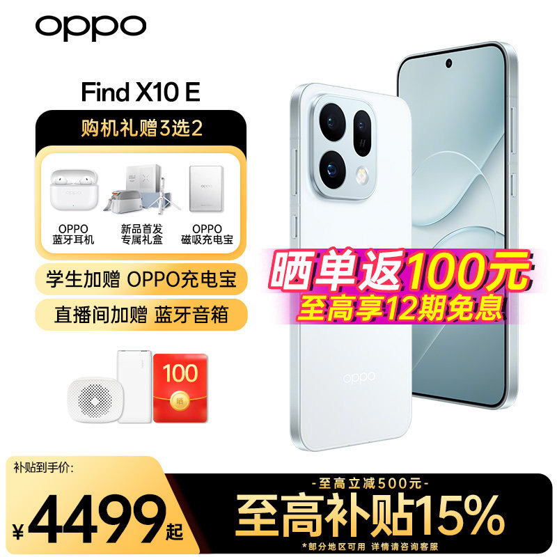 【新款上市】OPPO Find X10 E新品手机oppofindx10e手机oppo手机官方旗舰店官网正品5G全网通拍照游戏手机