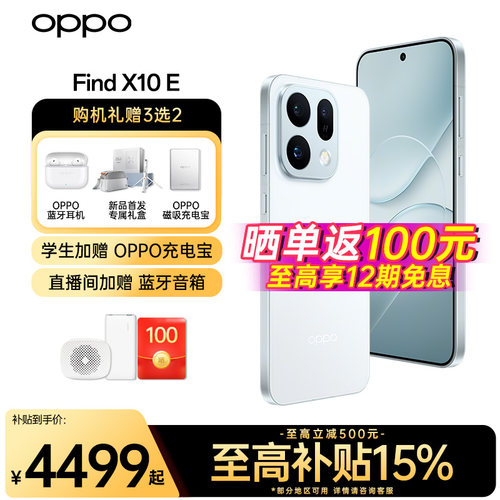 【新款上市】OPPO Find X10 E新品手机oppofindx10e手机oppo手机官方旗舰店官网正品5G全网通拍照游戏手机