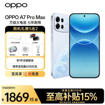 OPPOA7ProMax新款手机送礼包