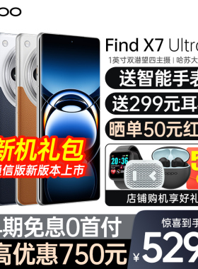 【24期免息】OPPO Find X7 Ultra新款上市oppofindx7ultra全网通5g新品oppoAI手机官方旗舰店官网Findx7pro