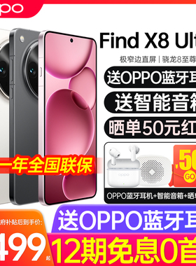 【新品上市】OPPO Find X8 Ultra新品oppofindx8Ultra手机oppo手机官方旗舰店官网正品全网通5g新品0ppo