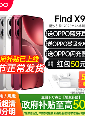OPPO Find X9新品上市 oppofindx9手机oppo手机官方旗舰店官网正品全新游戏手机0ppo手机