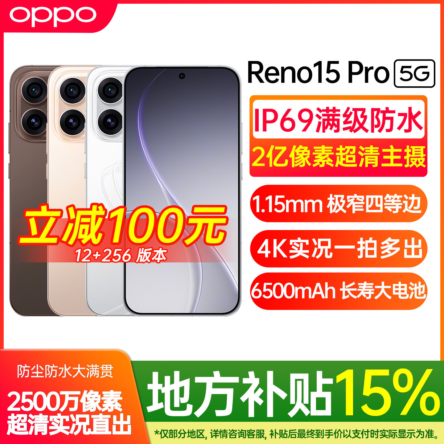 【新品上市】OPPO Reno15 Pro 新品 opporen