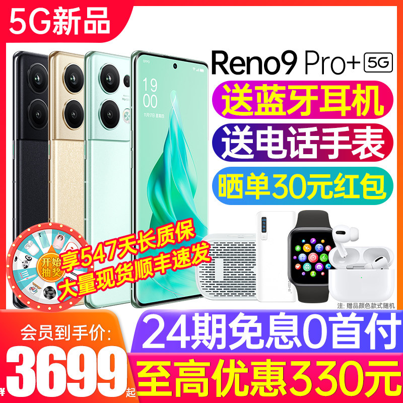 【24期免息】OPPO Reno9 Pro+新款手机opporeno9pro+十新品上市5g oppo手机官方旗舰店官网0ppo oppo reno9