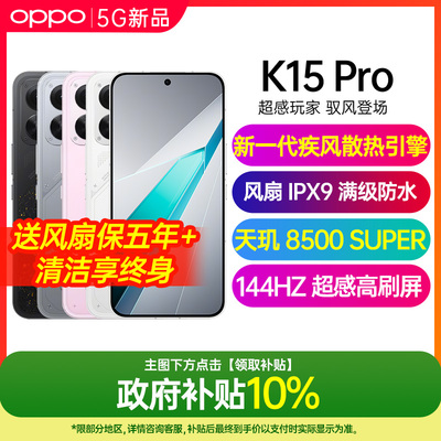 OPPOk15pro全网通5g手机