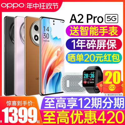 OPPOA2pro新款手机送豪华大礼包