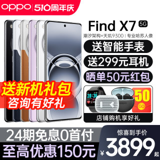 【24期免息】OPPO Find X7新品上市oppofindx7新款oppo手机官方旗舰店官网正品oppoAI手机全网通findx7 x7pro