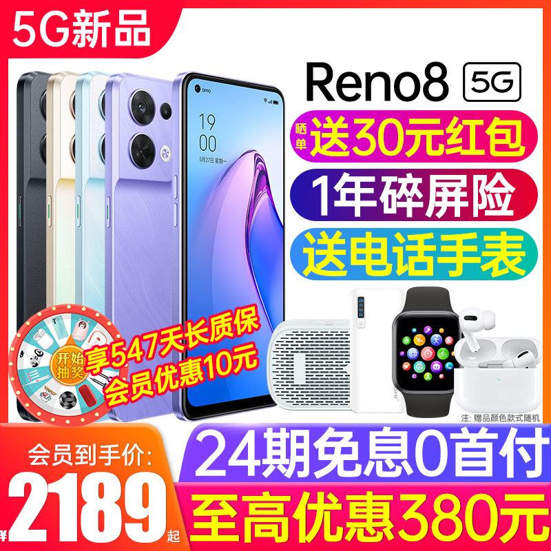 【24期免息】OPPO Reno8新品上市opporeno8新款5g手机oppo手机官方旗舰店官网官0ppo正品oppo reno8手机reno7