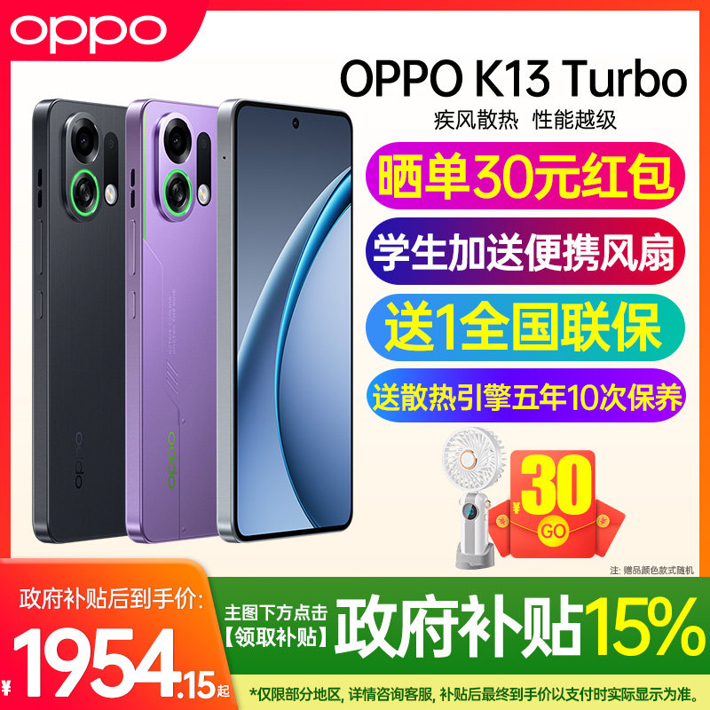 【政府补贴】OPPO K13 Turbo 5G手机oppok13