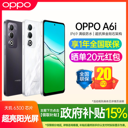 【新品上市】OPPO A6i新款手机oppoa6i手机oppo手机官方旗舰店官网正品0ppo手机5g全网通拍照老年手机