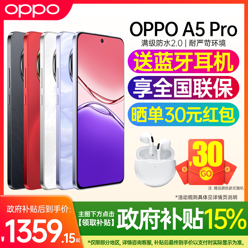 【新款上市】OPPO A5 Pro新品手机oppoa5pro正品oppo手机官方旗舰店官网oppoa5proAI手机新款a3 0ppo