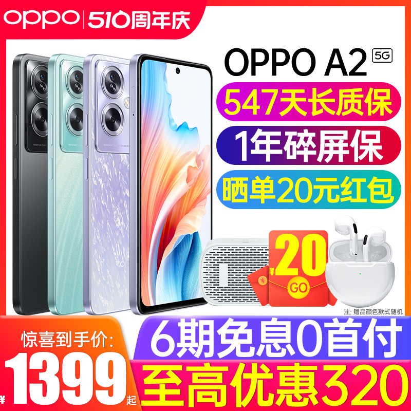 【新款上市】OPPO A2新品手机oppoa2正品5g手机oppo手机官方旗舰店官网0ppo手机