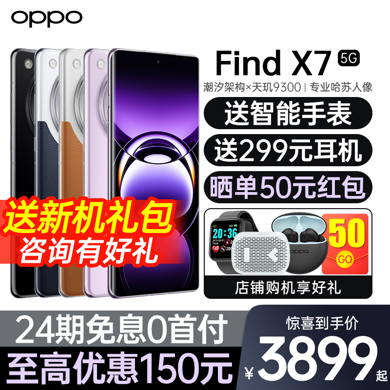 OPPOFindX7新品旗舰上市