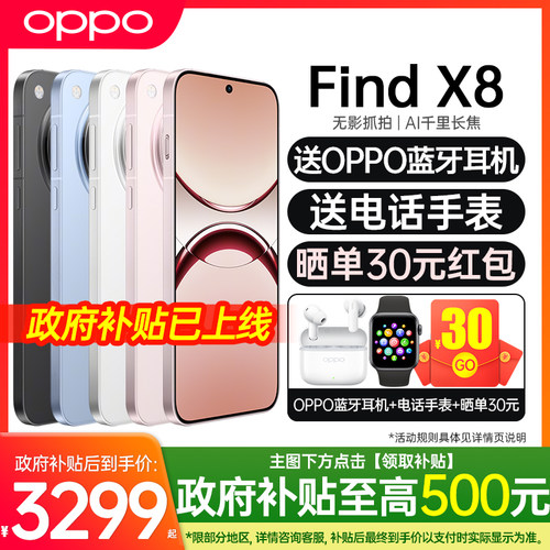 【政府补贴15%】OPPO Find x8新款手机oppofindx8手机oppo手机官方旗舰店官网正品全网通手机0ppo手机新品