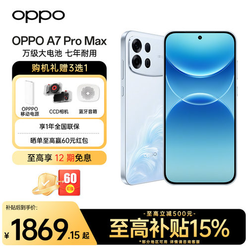 OPPOA7ProMax新款手机送礼包