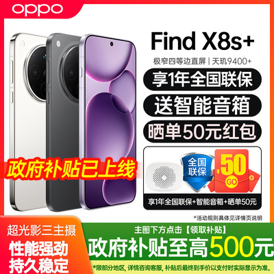 OPPOFindX8S+新款5g全网通手机