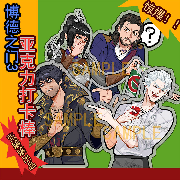 【寄售】博德之门3 周边打卡棒 透卡套装 现货余量