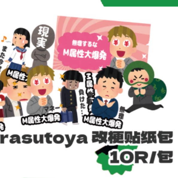 灵能百分百同人s属性大爆发表情包贴纸改梗日本irustoya贴画可爱