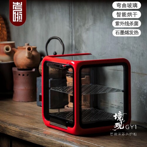 智能茶器养护柜石墨烯紫外消毒