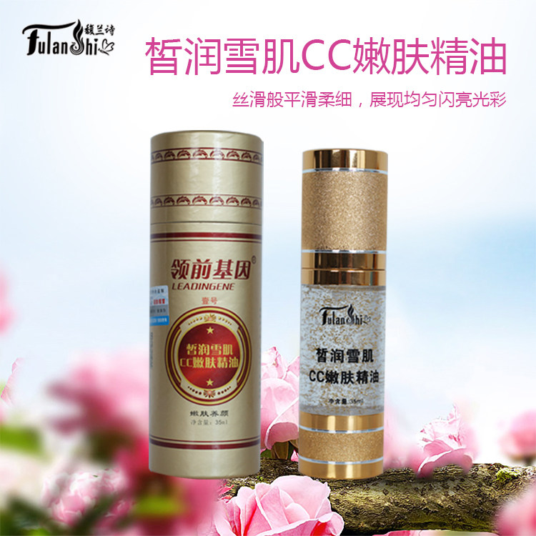 馥兰诗领前基因壹号扫黄少黑CC嫩白精油皙润雪肌CC嫩肤精油滋润