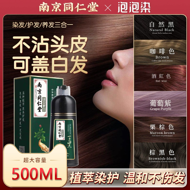 染发剂植物纯官方旗舰店正品品牌泡泡染发膏自然无刺激女染头发膏