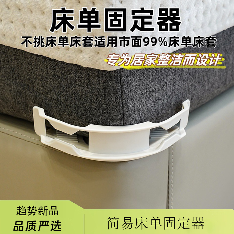 新款床单固定器被子床笠防跑夹子床垫防滑卡扣款防移位铺床神器
