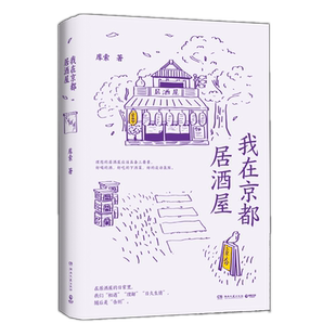 我在京都居酒屋