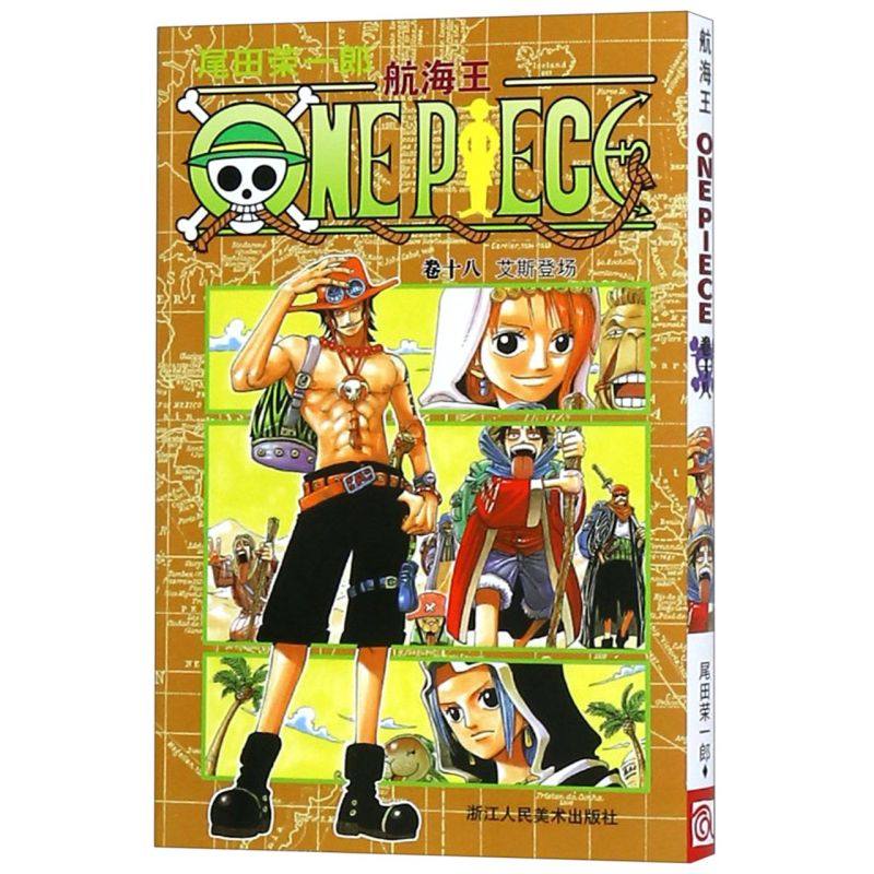 尾田荣一郎 海盗王路飞 one piece海贼王漫画书籍 日本热血动漫书籍