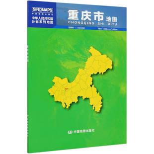 重庆市地图(1:700000)/中华人民共和国分省系列地图