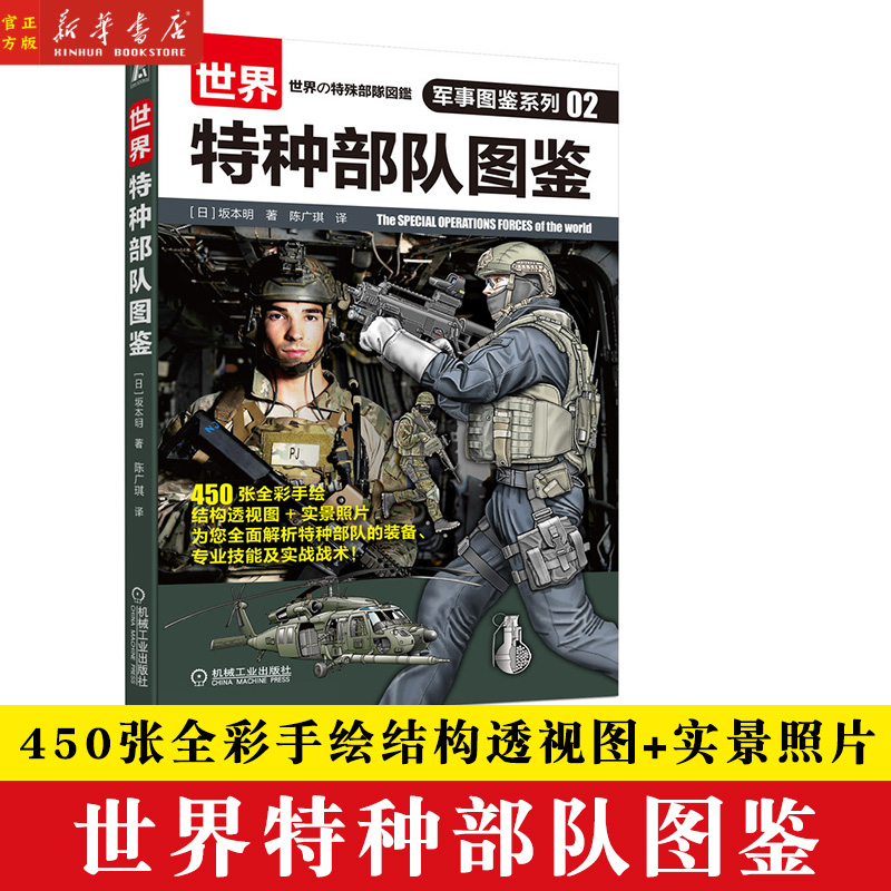 正版世界特种部队图鉴军事