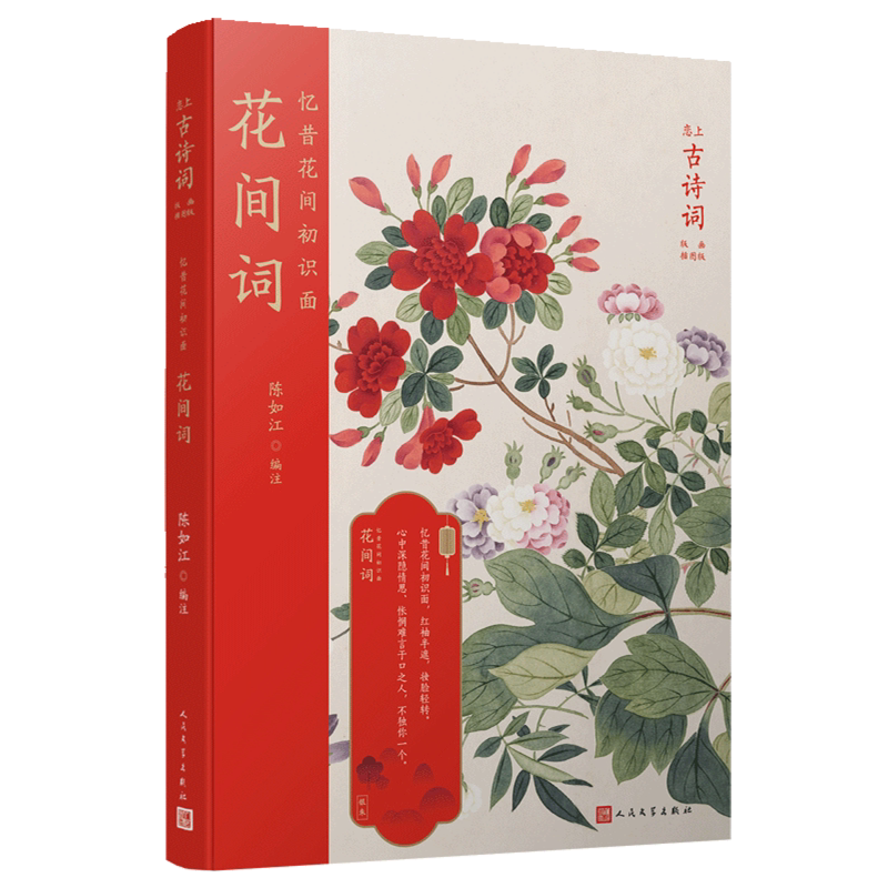 忆昔花间初识面:花间词