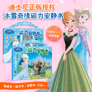 舞会 书 冰雪奇缘磁力安静书户外出游 益智游戏安静书机关书书籍 迪士尼艾莎公主安娜公主磁力贴 换装 国开童媒编著 任选 岁