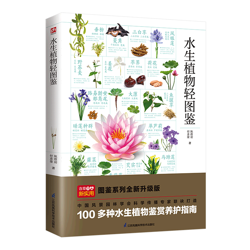 水生植物轻图鉴