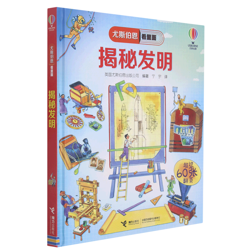 揭秘发明